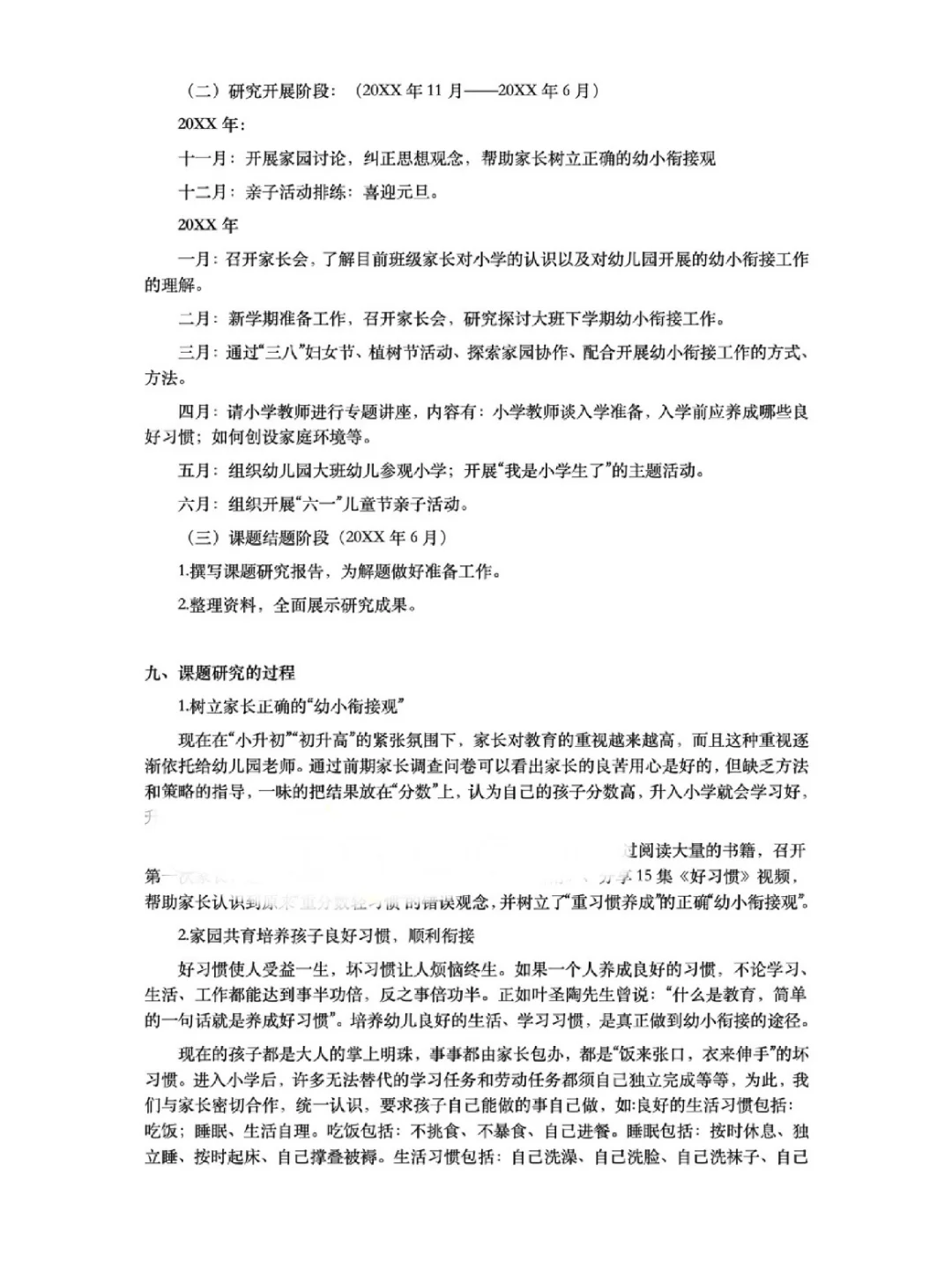 市级课题结题报告这样写，被领导夸爆了！
