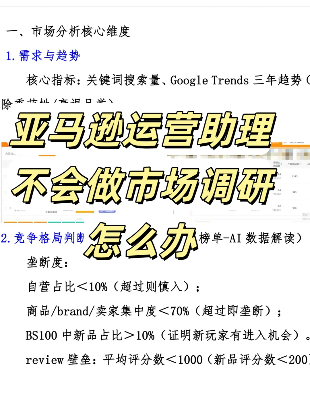 亚马逊小白怎么做好市场调研