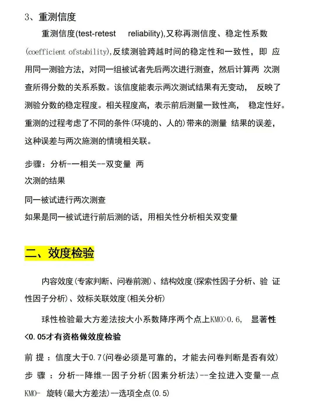 不会写spss数据分析都去死磕这篇啊啊啊