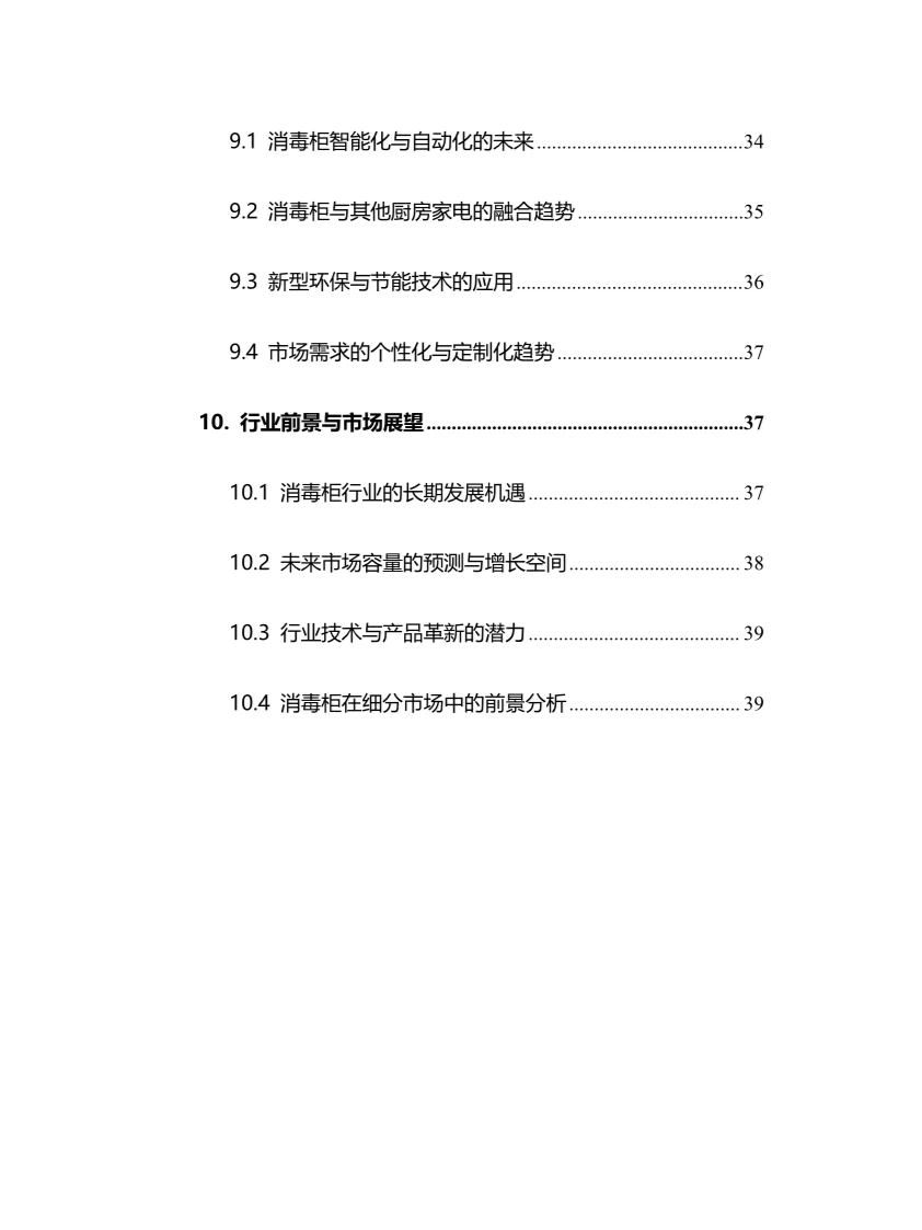 2025年消毒柜行业现状及前景趋势分析报告