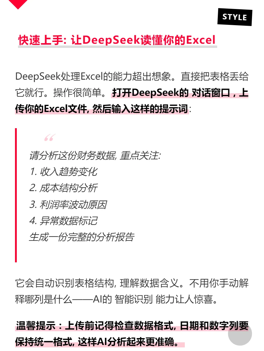 DeepSeek自动生Excel报告，告别加班！