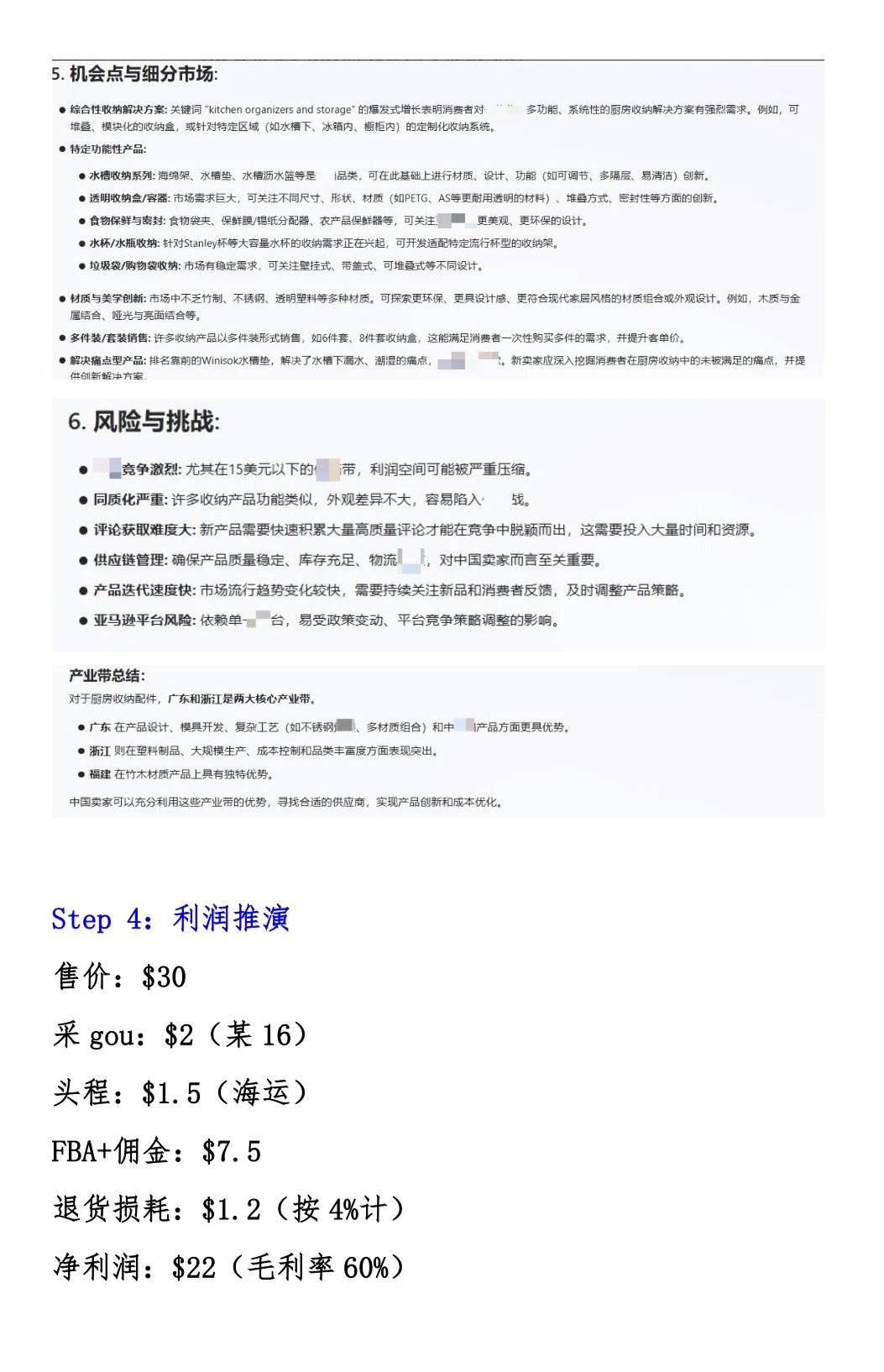 亚马逊小白怎么做好市场调研