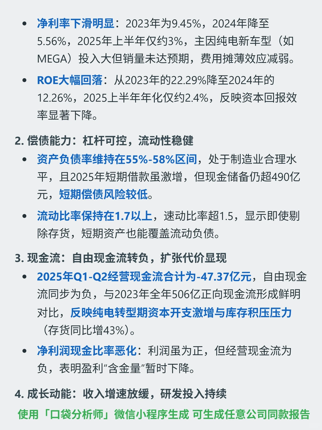 理想汽车-W 4000 字深度研报