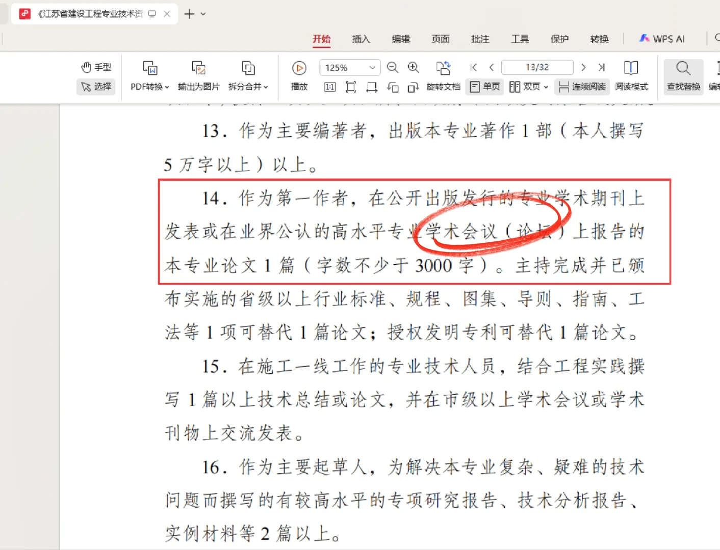 在会议上做学术报告
