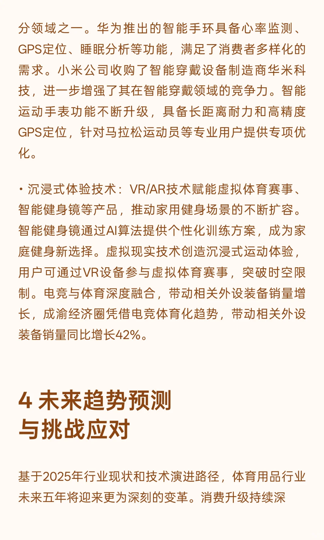 2025年体育用品行业发展现状与未来趋势综合