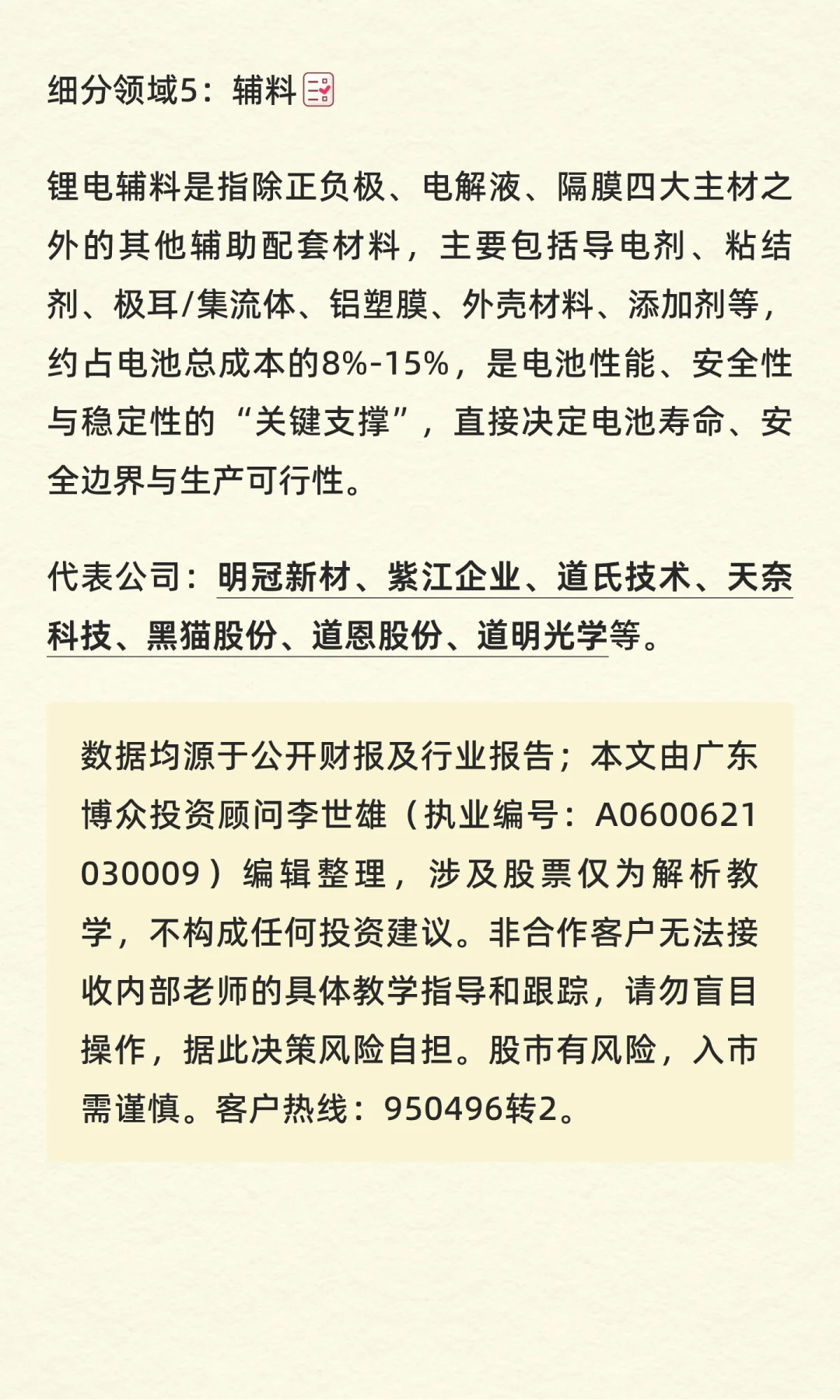 锂电材料产业链全梳理！