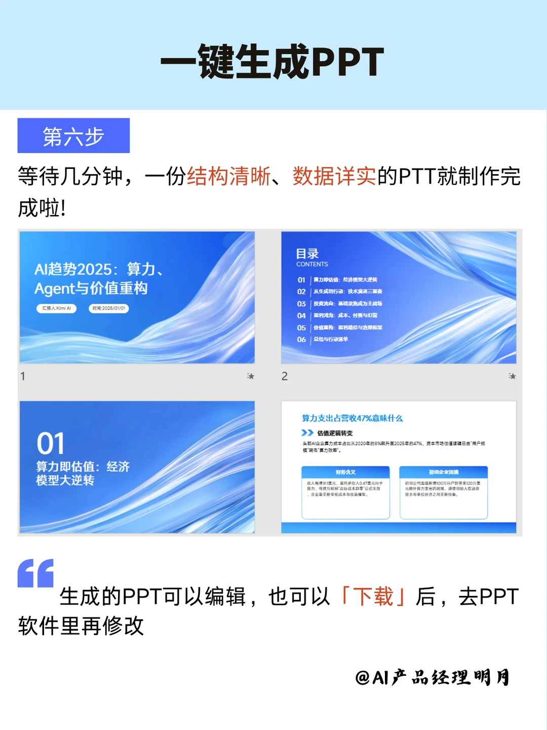 强的可怕😱产品经理用AI一键生成行研PPT