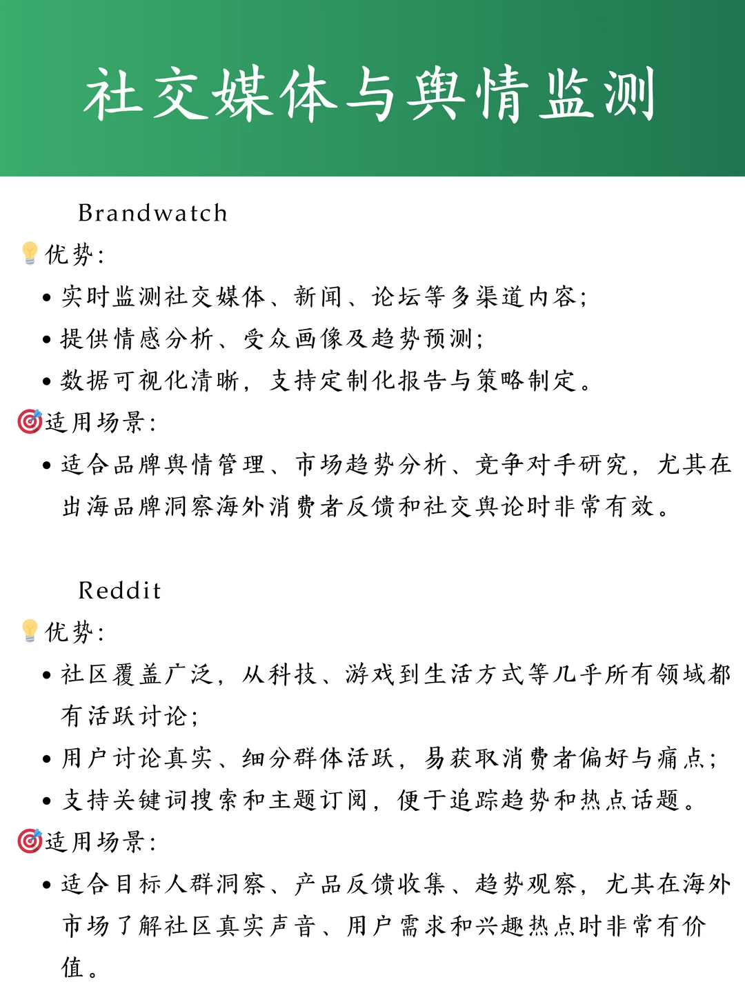 27个海外市场调研工具大盘点