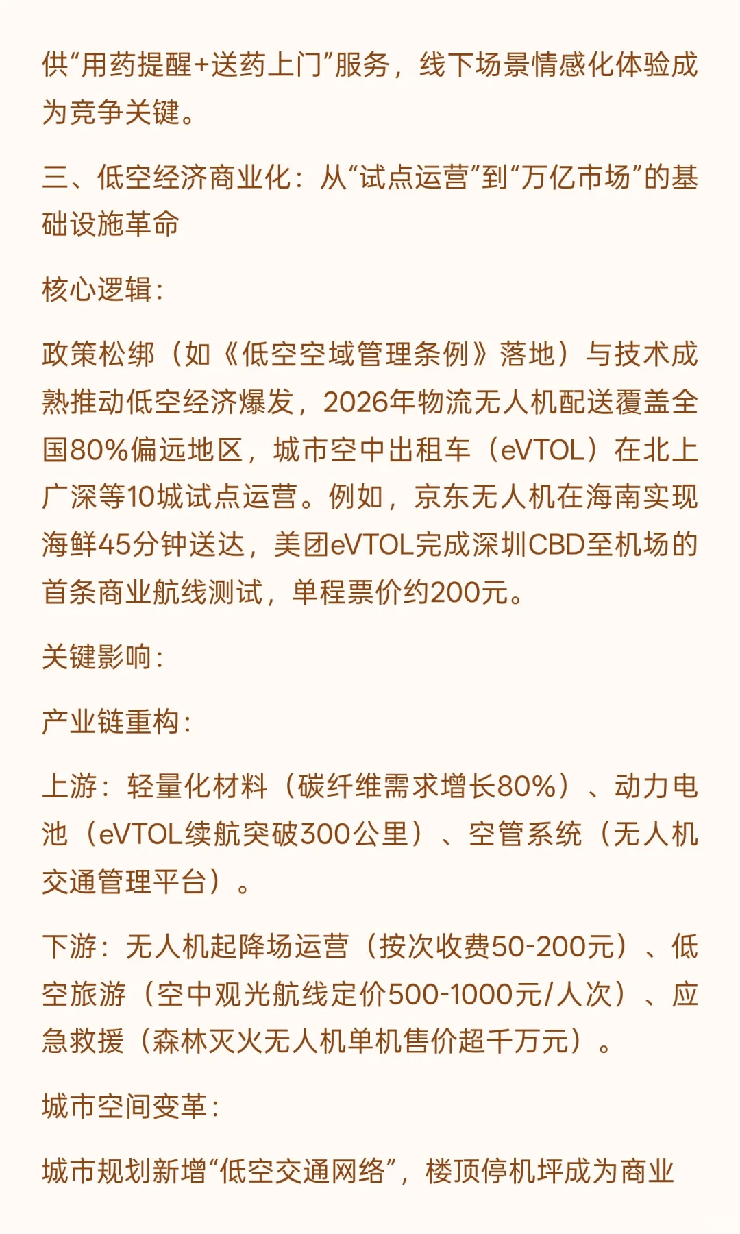 2026 年行业三大核心趋势及深度影响