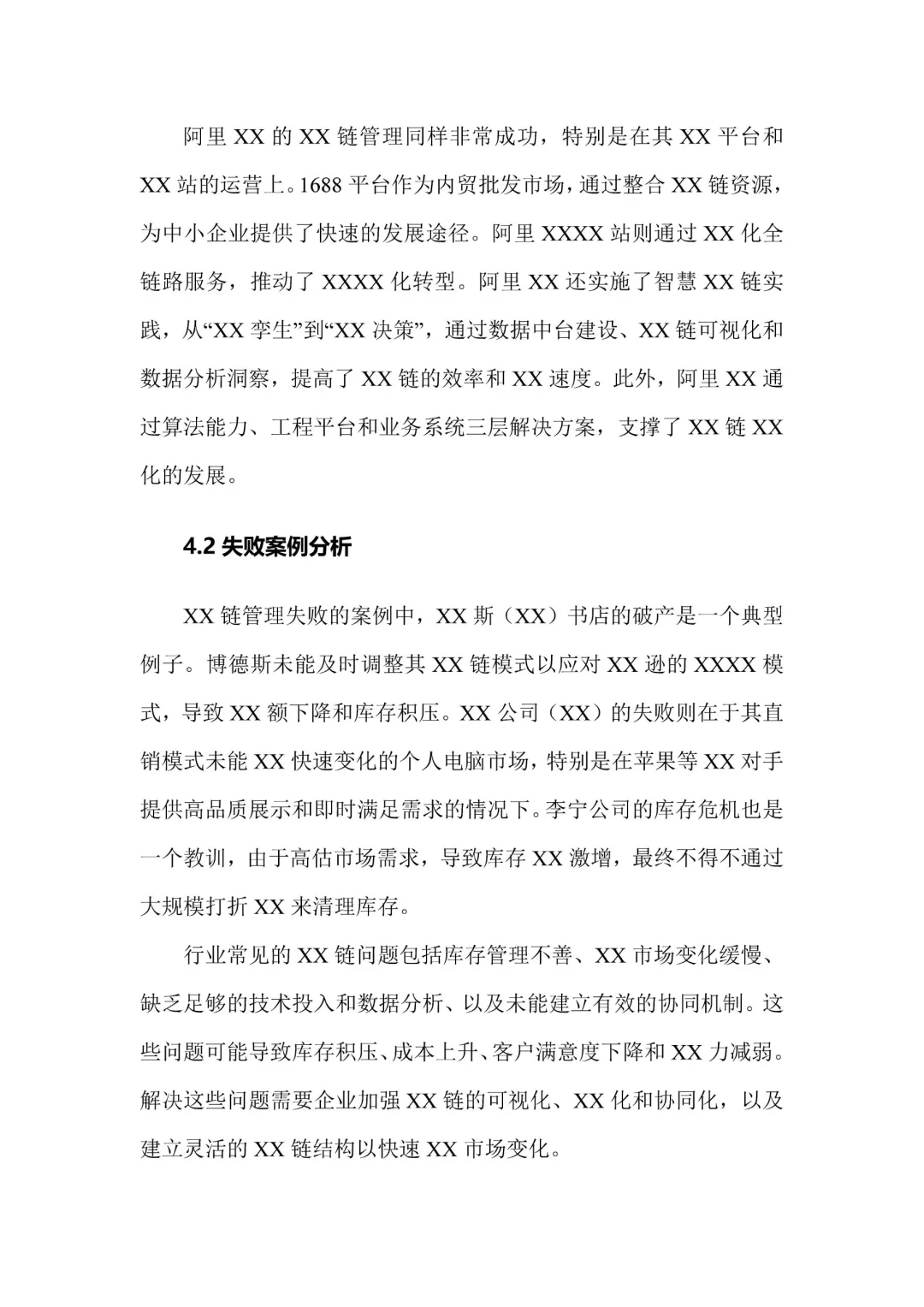殿堂级跨界电商咨询调研报告，写一份真不贵