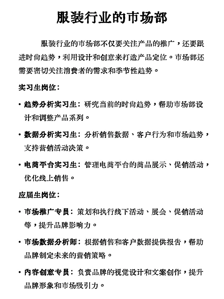 大学生每天了解一个部门：市场部