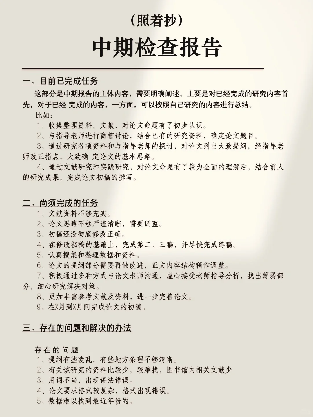 中期检查报告不会写的快来借鉴啊！