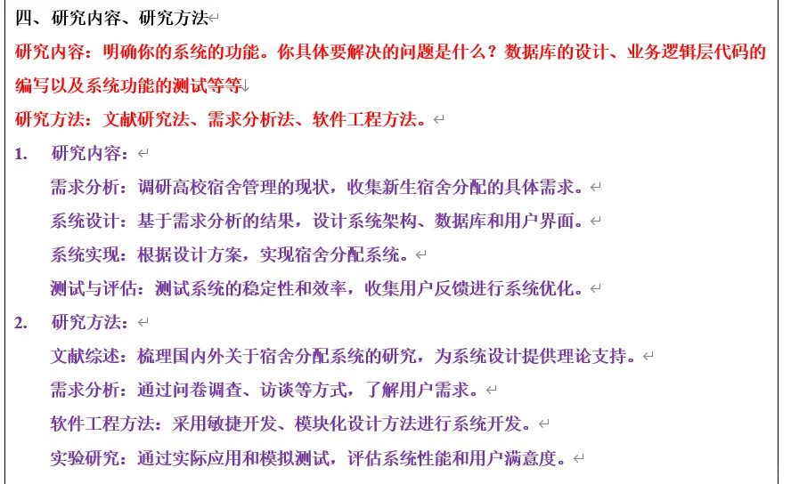 开题报告这样写准没错！