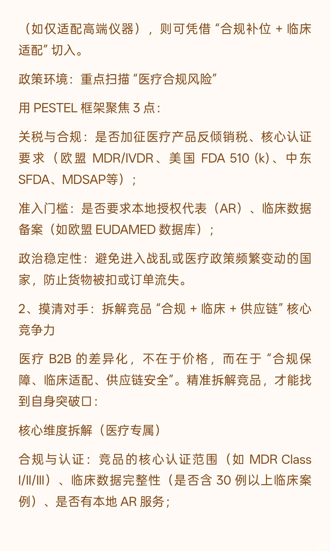 医疗外贸 B2B 市场调研4 步锁定 精准商机