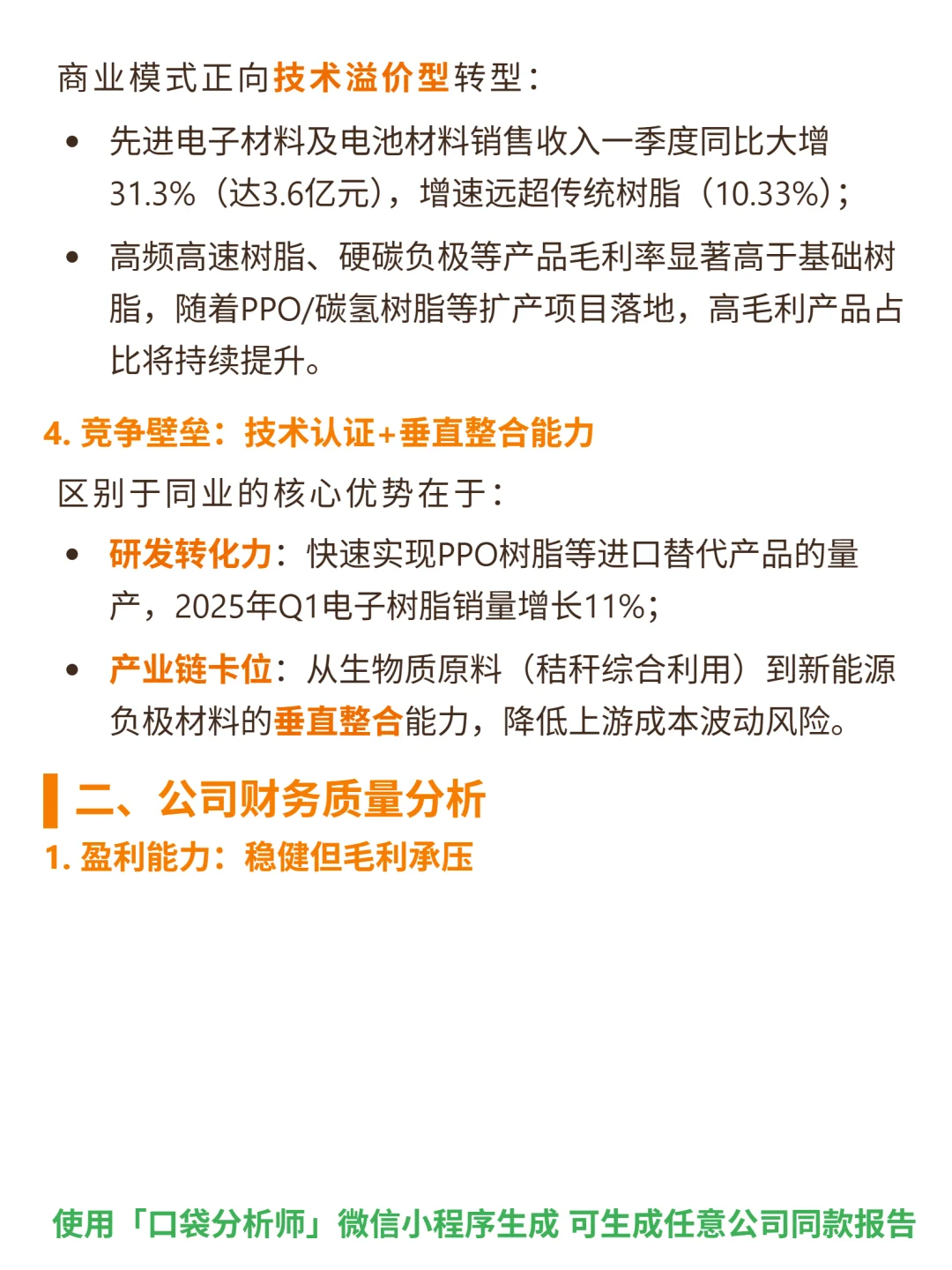 圣泉集团 4000 字深度研报
