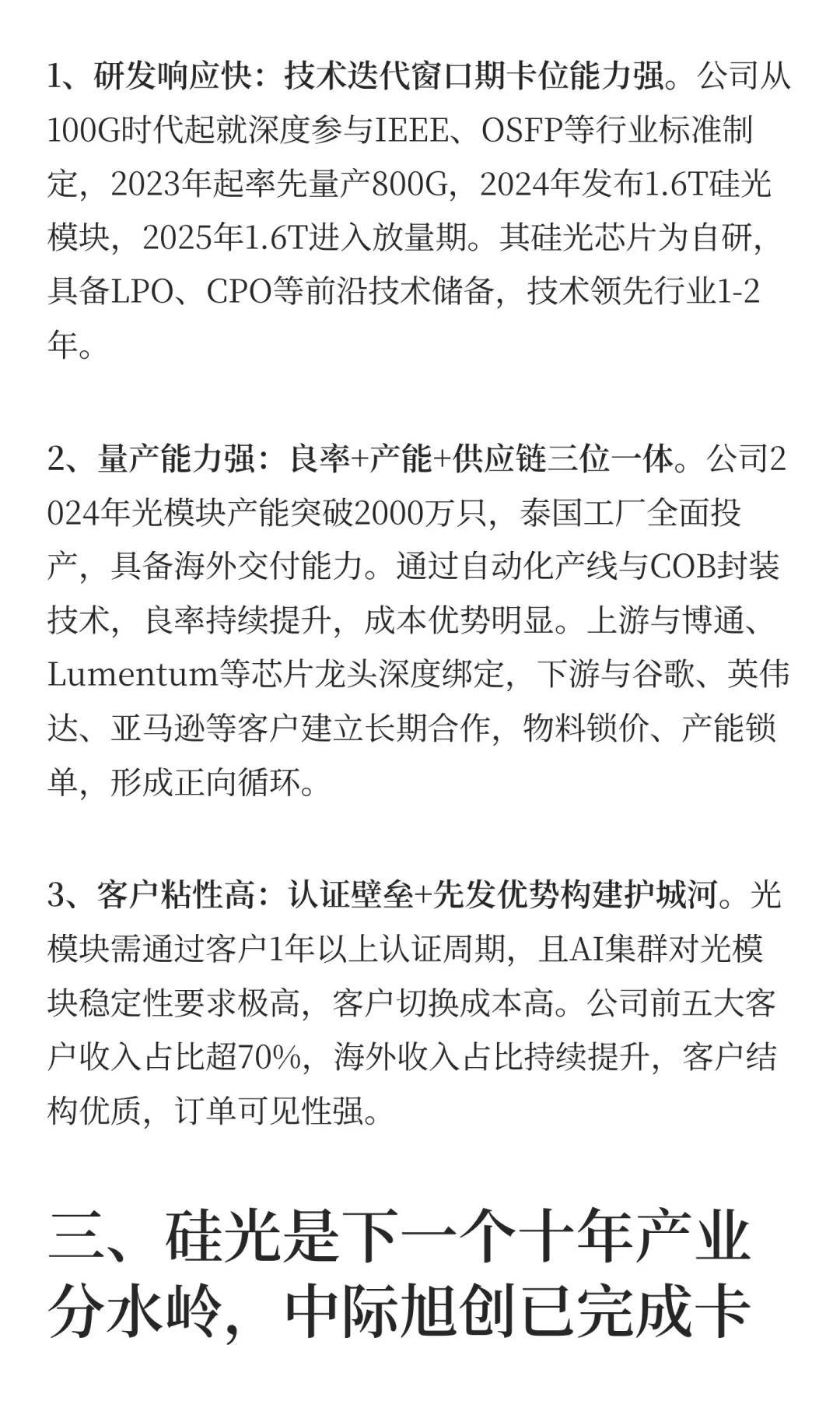 [读研报]AI光模块王者，估值洼地待爆发！