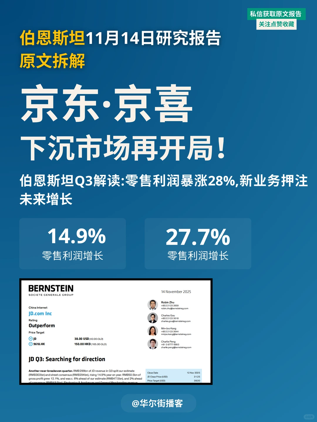 京东服务收入暴涨31%!伯恩斯坦看好基建
