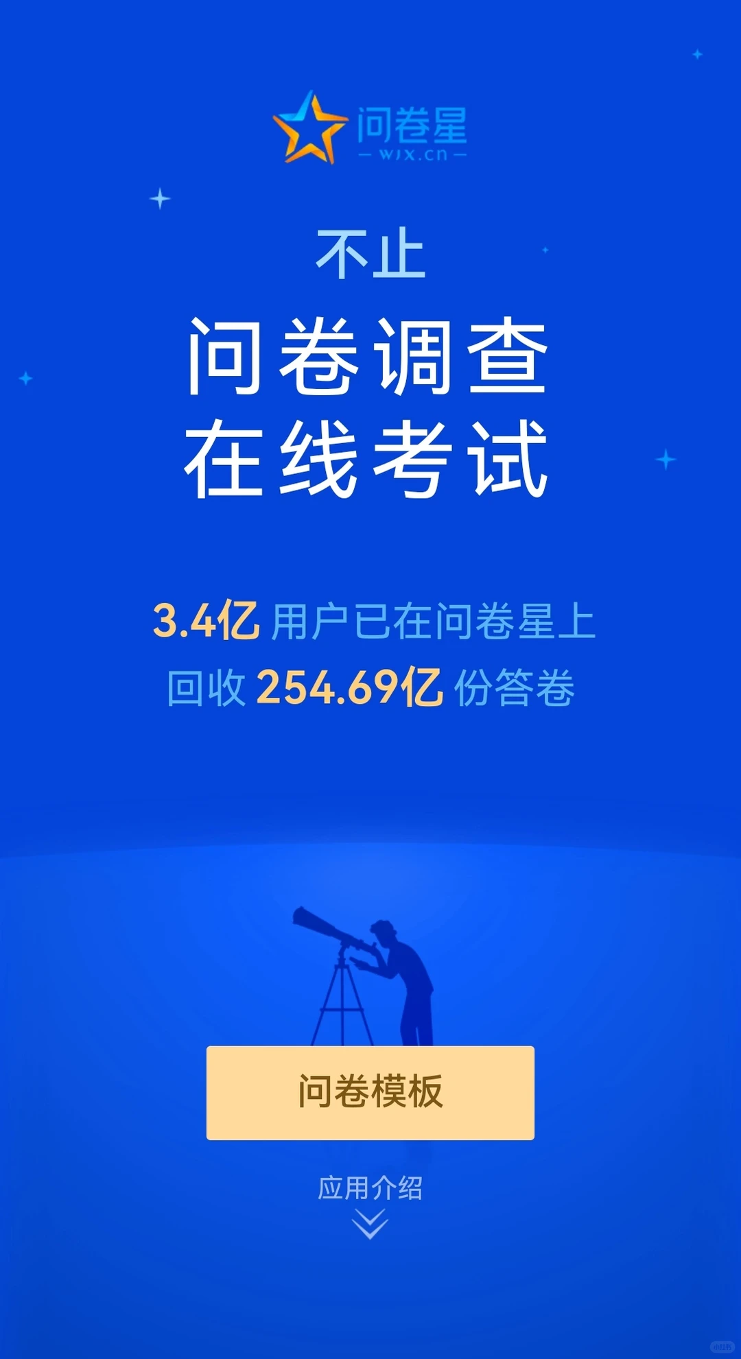 🌿问卷星使用全攻略｜高效做调研的宝藏工具