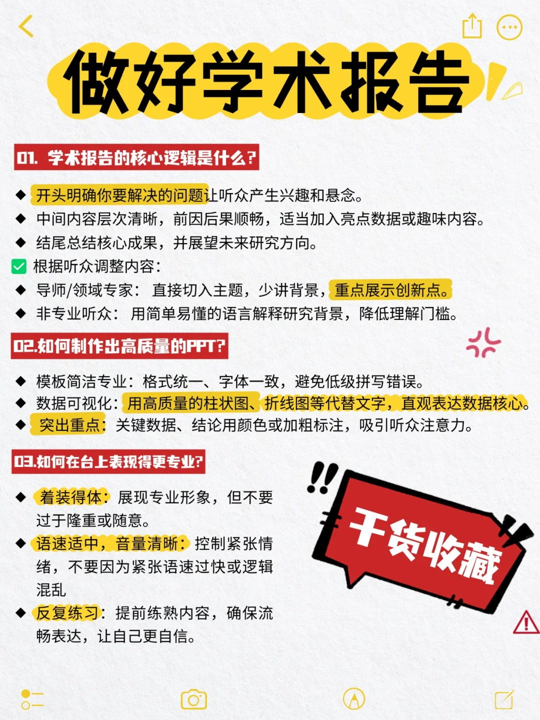 如何做好一个学术报告？📢