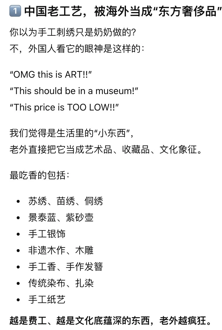 非遗出海，在海外市场杀疯了 🔥