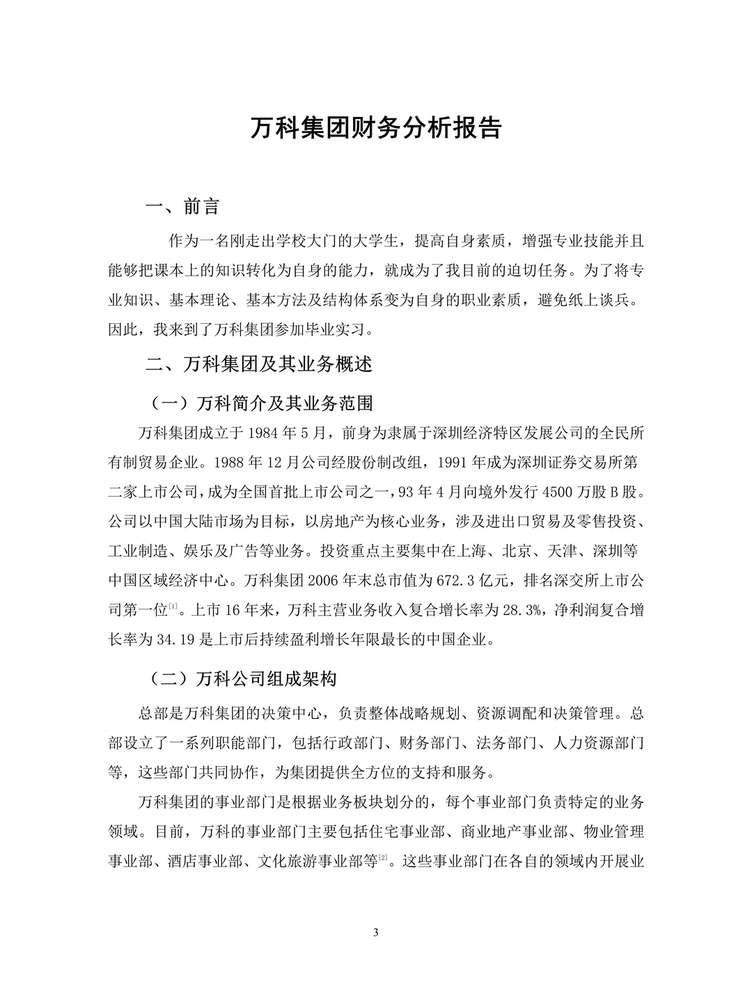 大数据与会计的毕业实践报告范文，好写🔥