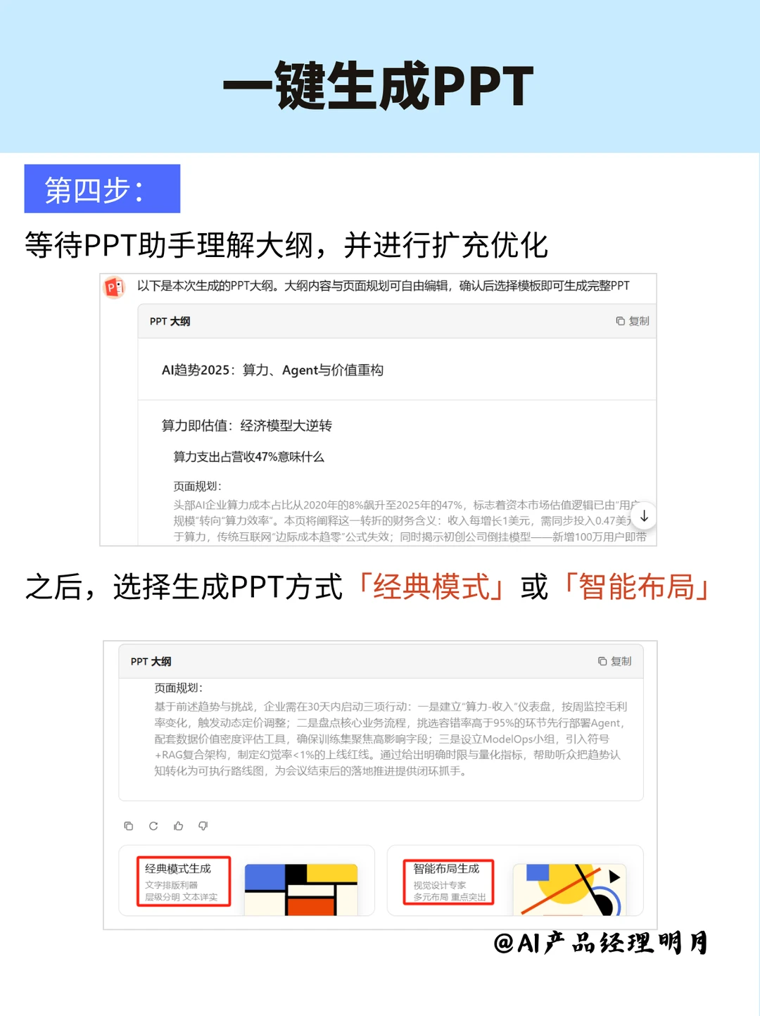 强的可怕😱产品经理用AI一键生成行研PPT