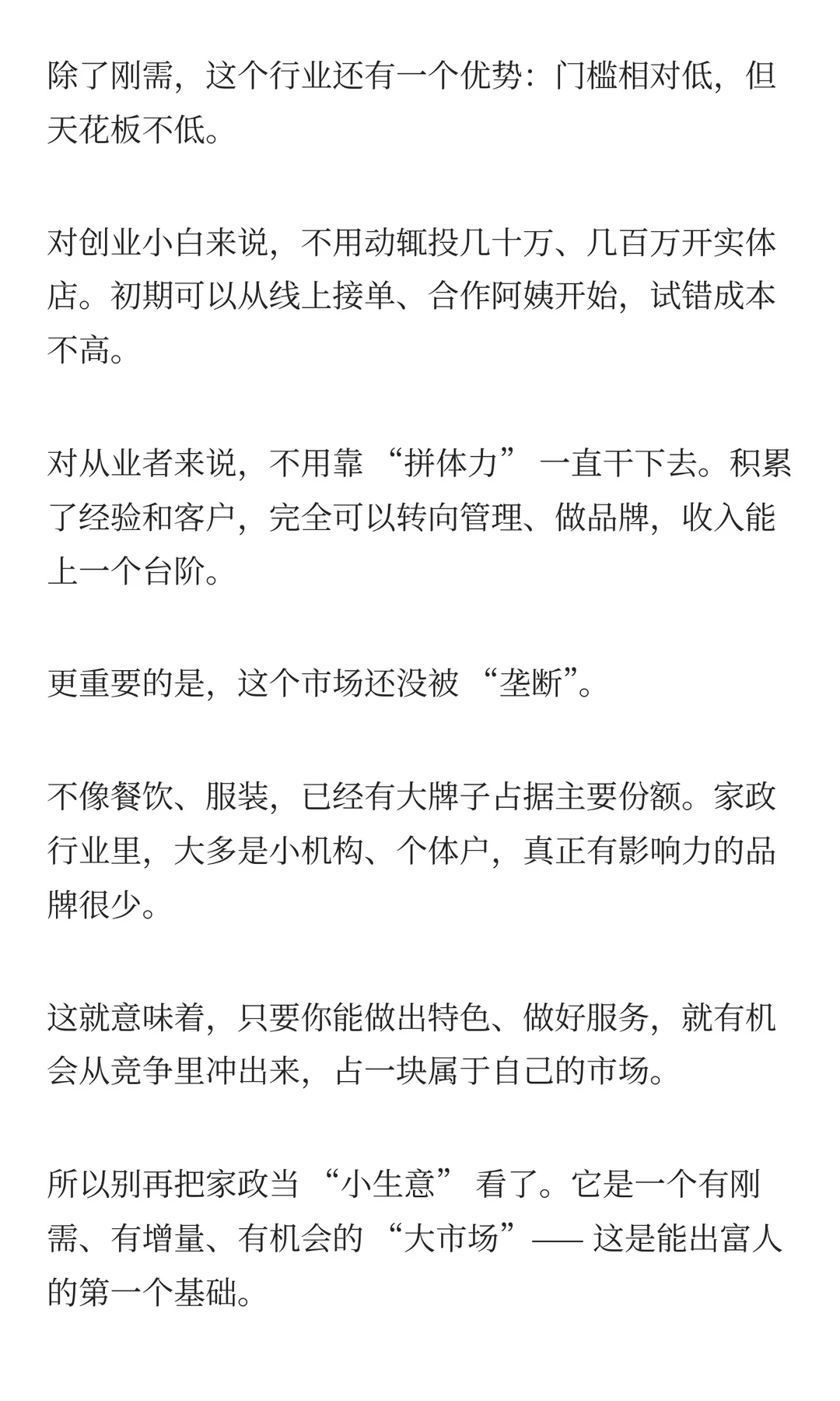 家政行业即将诞生一批富人