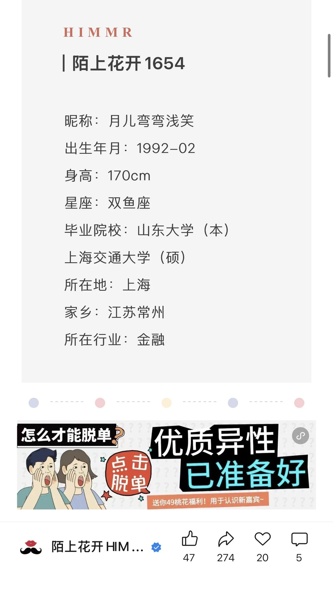 170cm 江浙沪女孩，上交硕士，国资券商