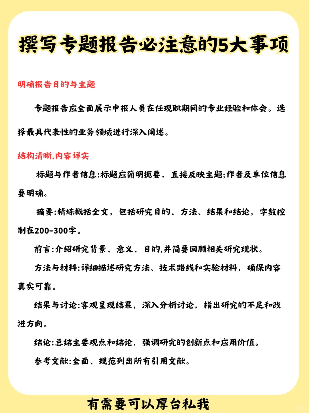 撰写专题报告必注意的5大事项‼️