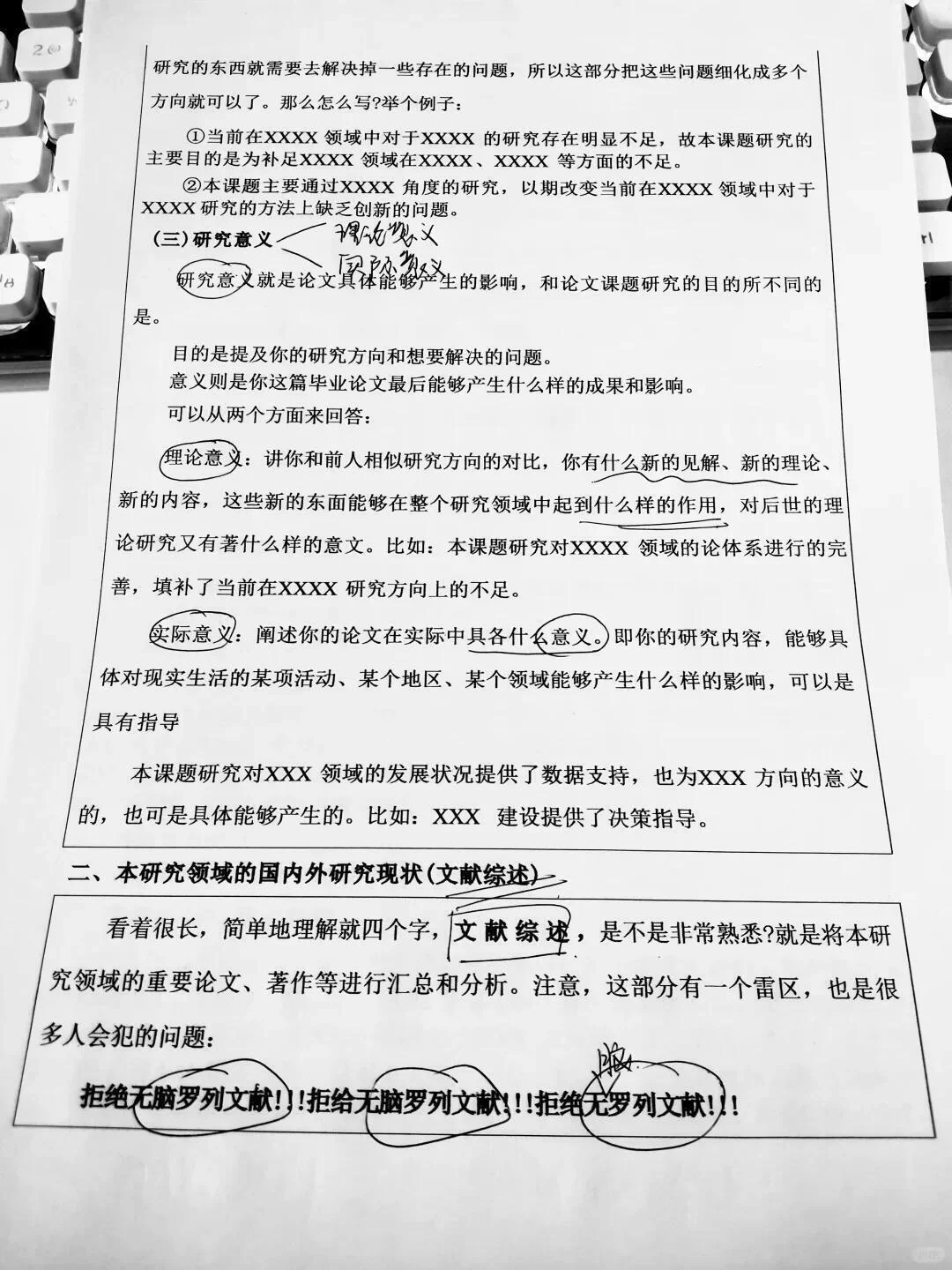 导：这才是我喜欢的开题报告模板！