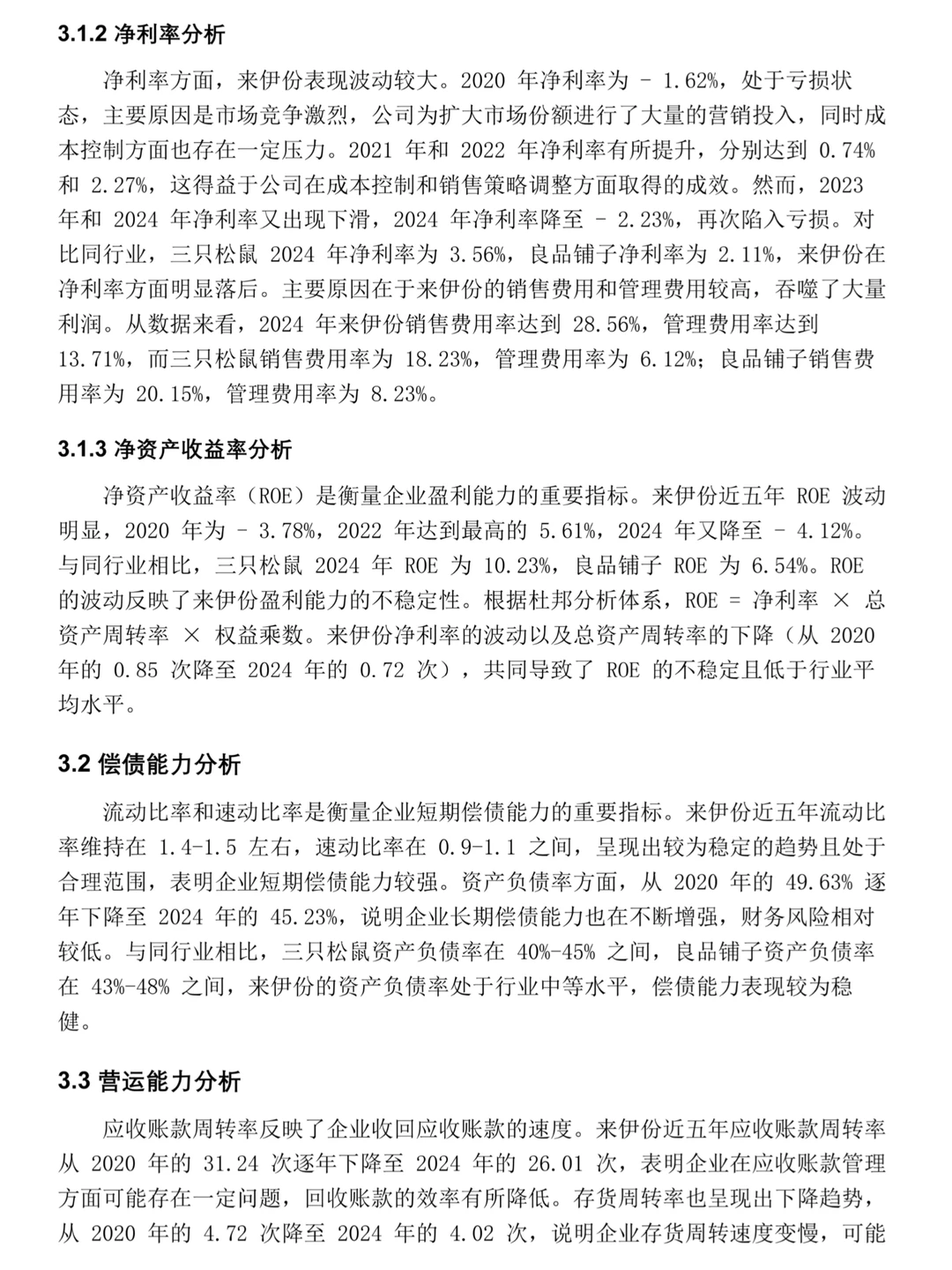 来伊份——2020-2024年财务分析报告✅