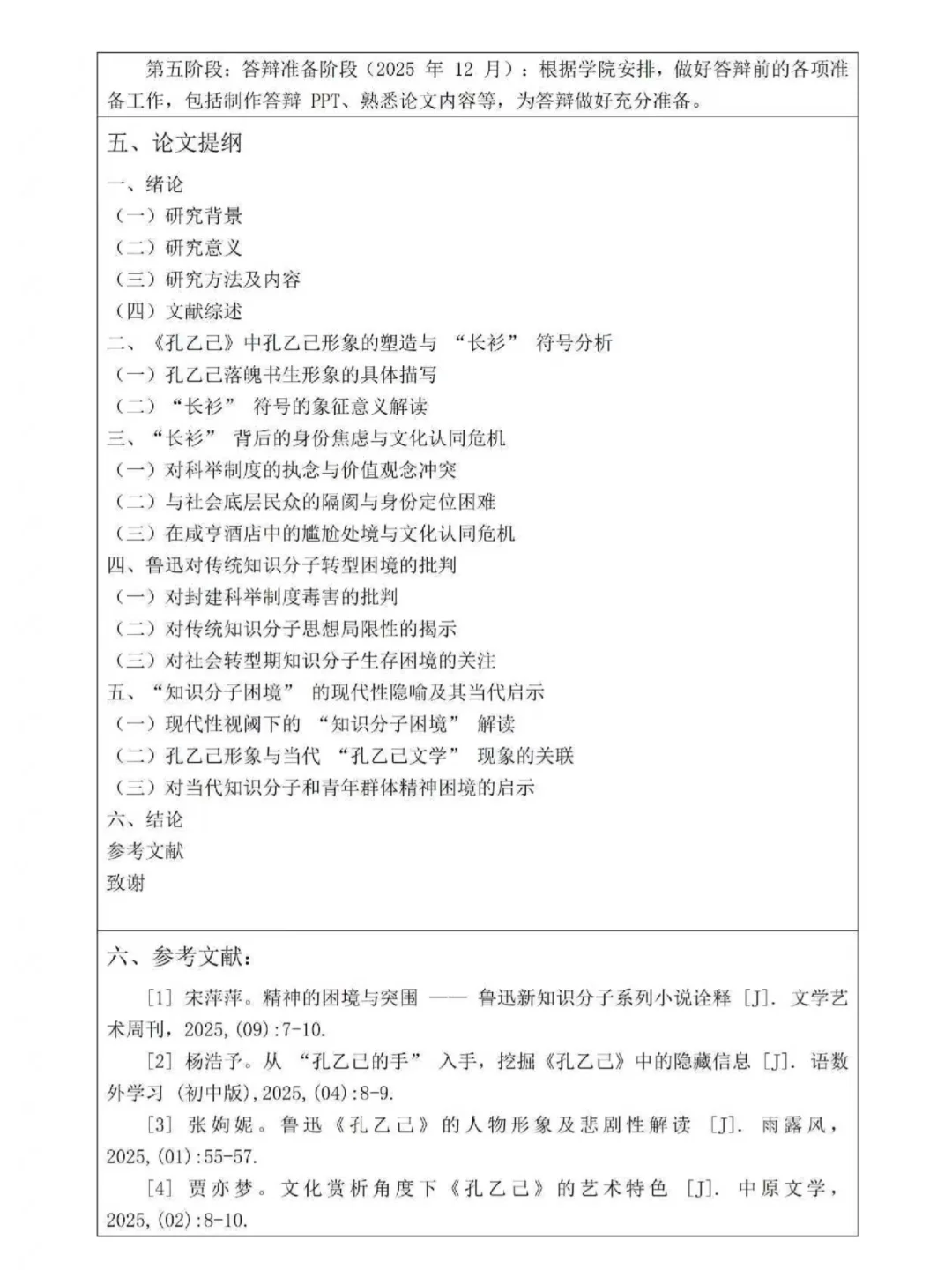 汉语言文学专业论文开题报告，直接抄作业！