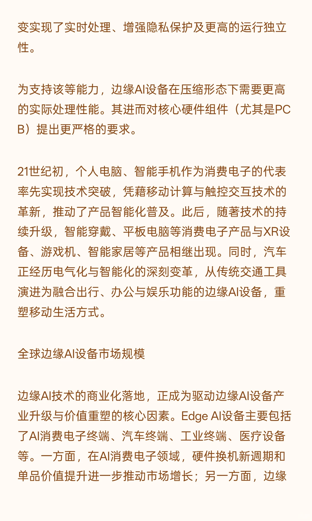 全球边缘AI设备PCB行业行业市场规模及发展