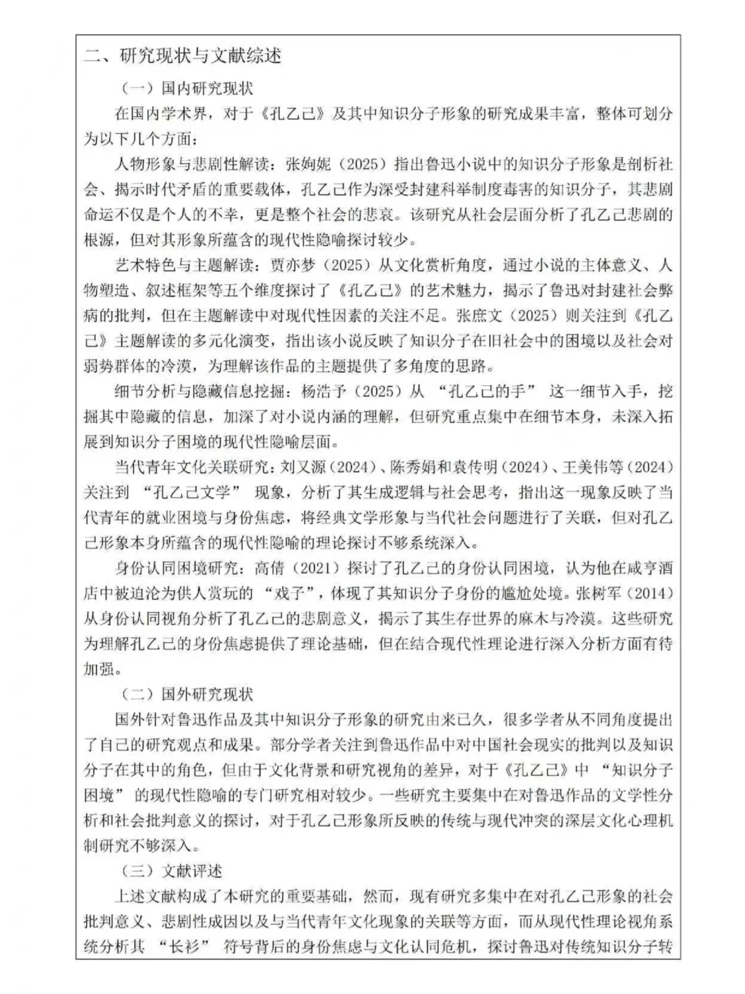 汉语言文学专业论文开题报告，直接抄作业！