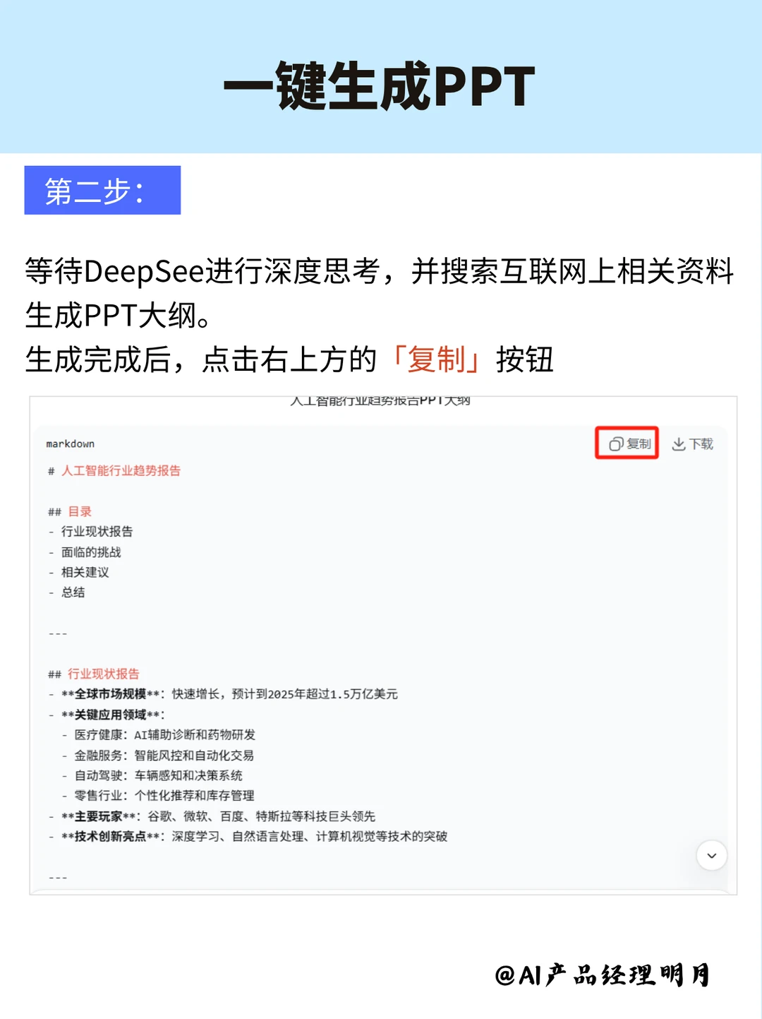 强的可怕😱产品经理用AI一键生成行研PPT