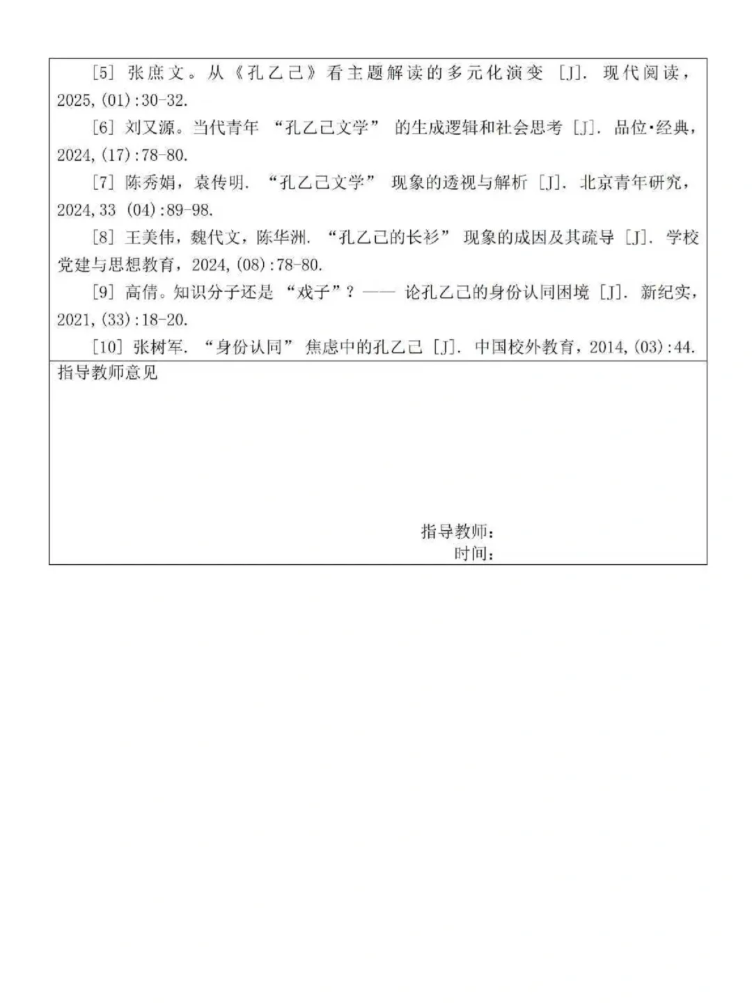 汉语言文学专业论文开题报告，直接抄作业！