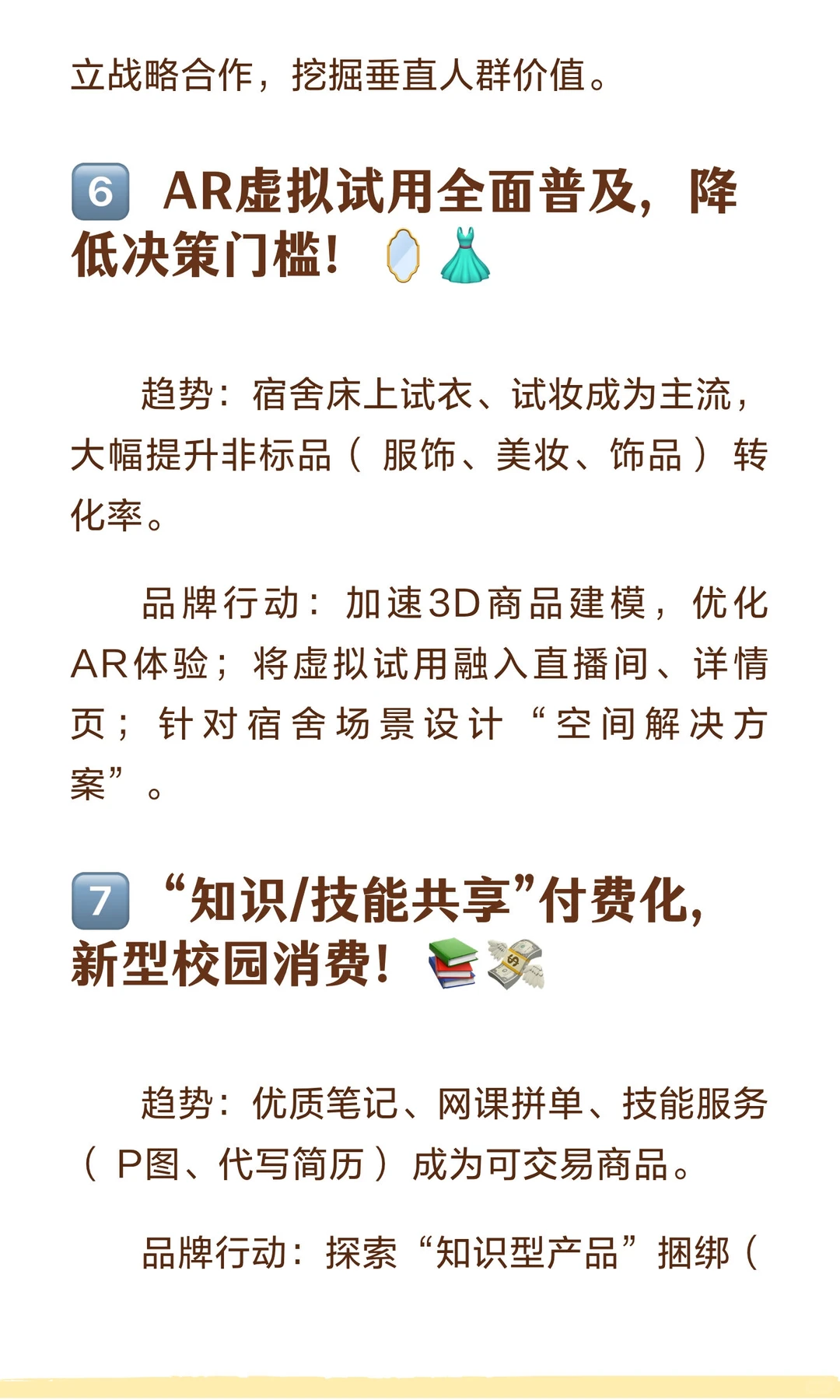 掘金Z世代！2025校园电商十大必争趋势（ 品