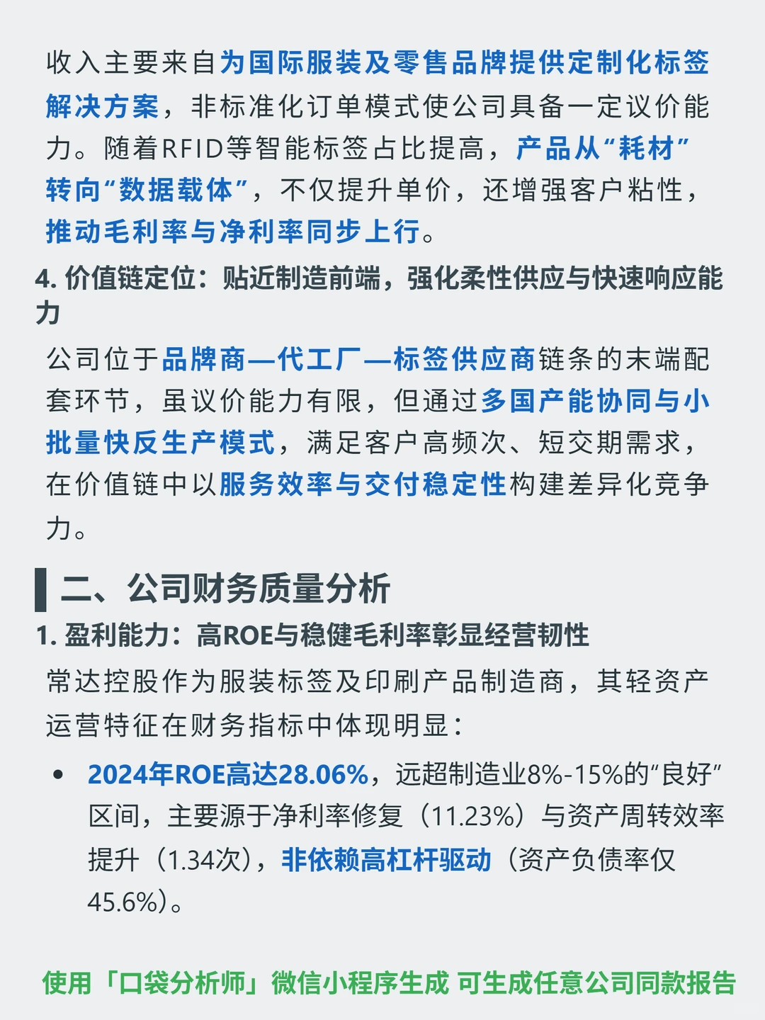 常达控股 4000 字深度研报