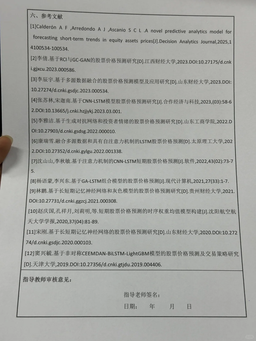 数据科学与大数据技术专业开题报告模板来啦