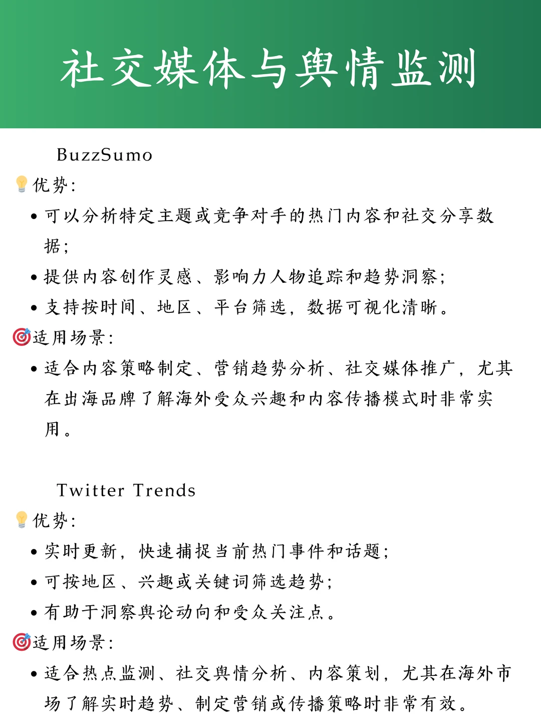 27个海外市场调研工具大盘点