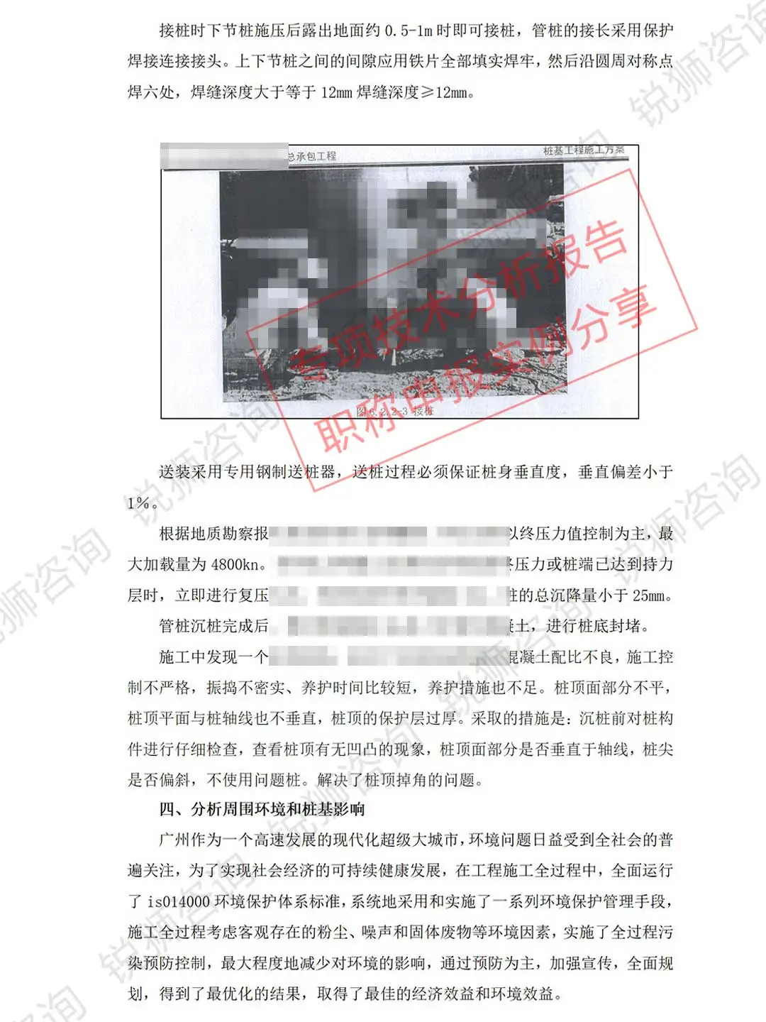 职称个人专业工作技术分析报告总结实例来了