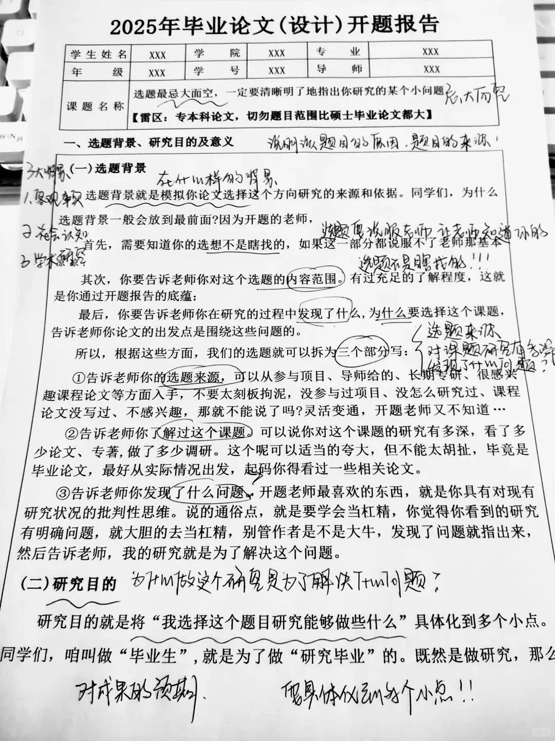 导：这才是我喜欢的开题报告模板！