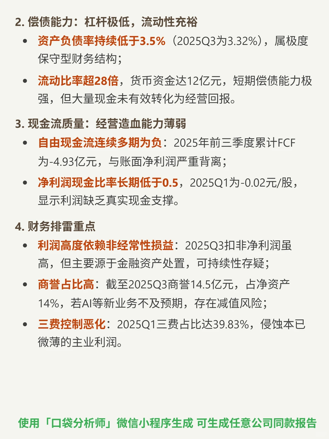 岩山科技 4000 字深度研报