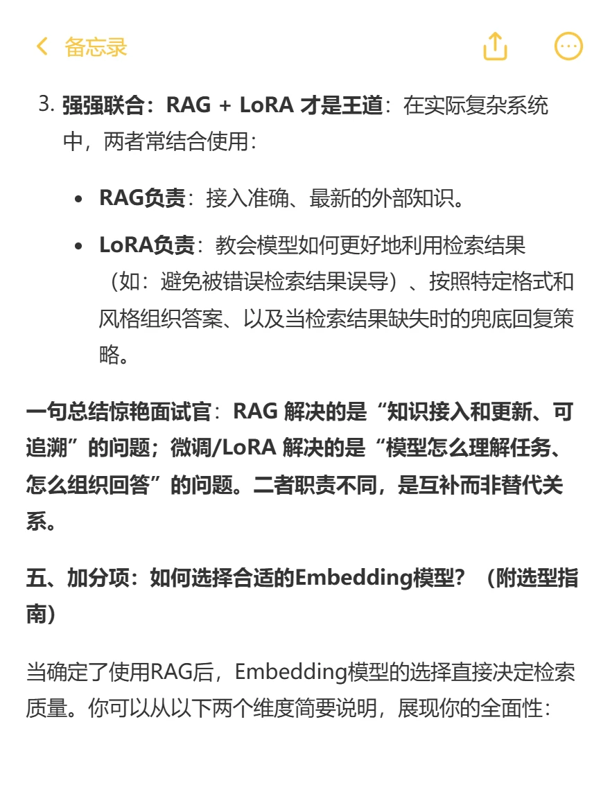 大厂LLM面试官会问的rag vs 微调题