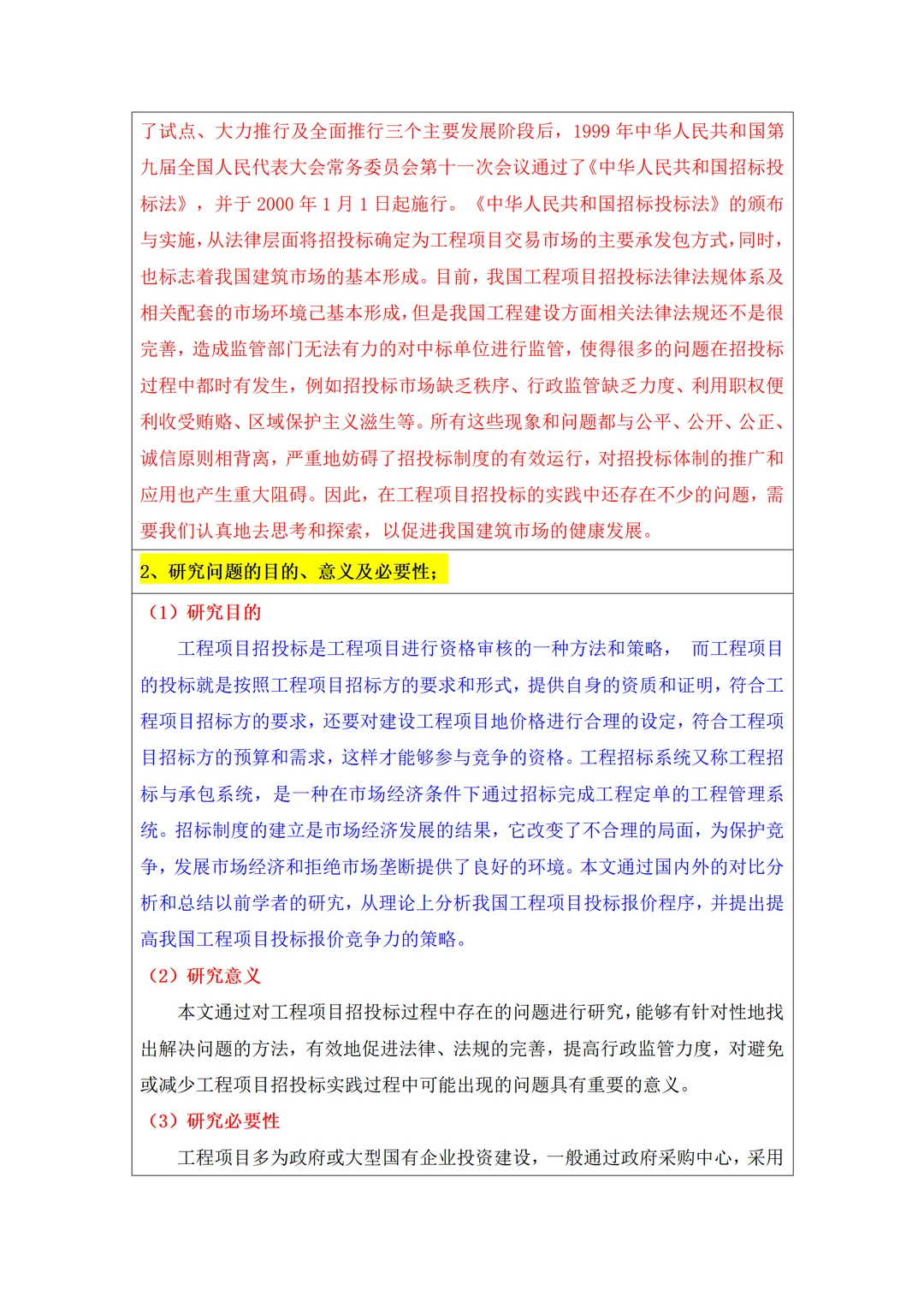 工程管理开题报告这样写一次就能过！！！