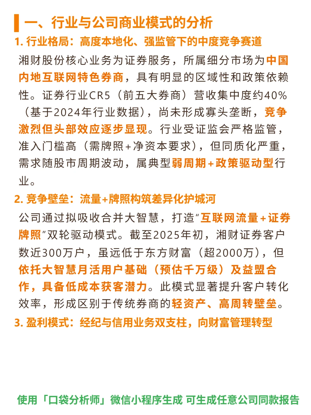 湘财股份 4000 字深度研报