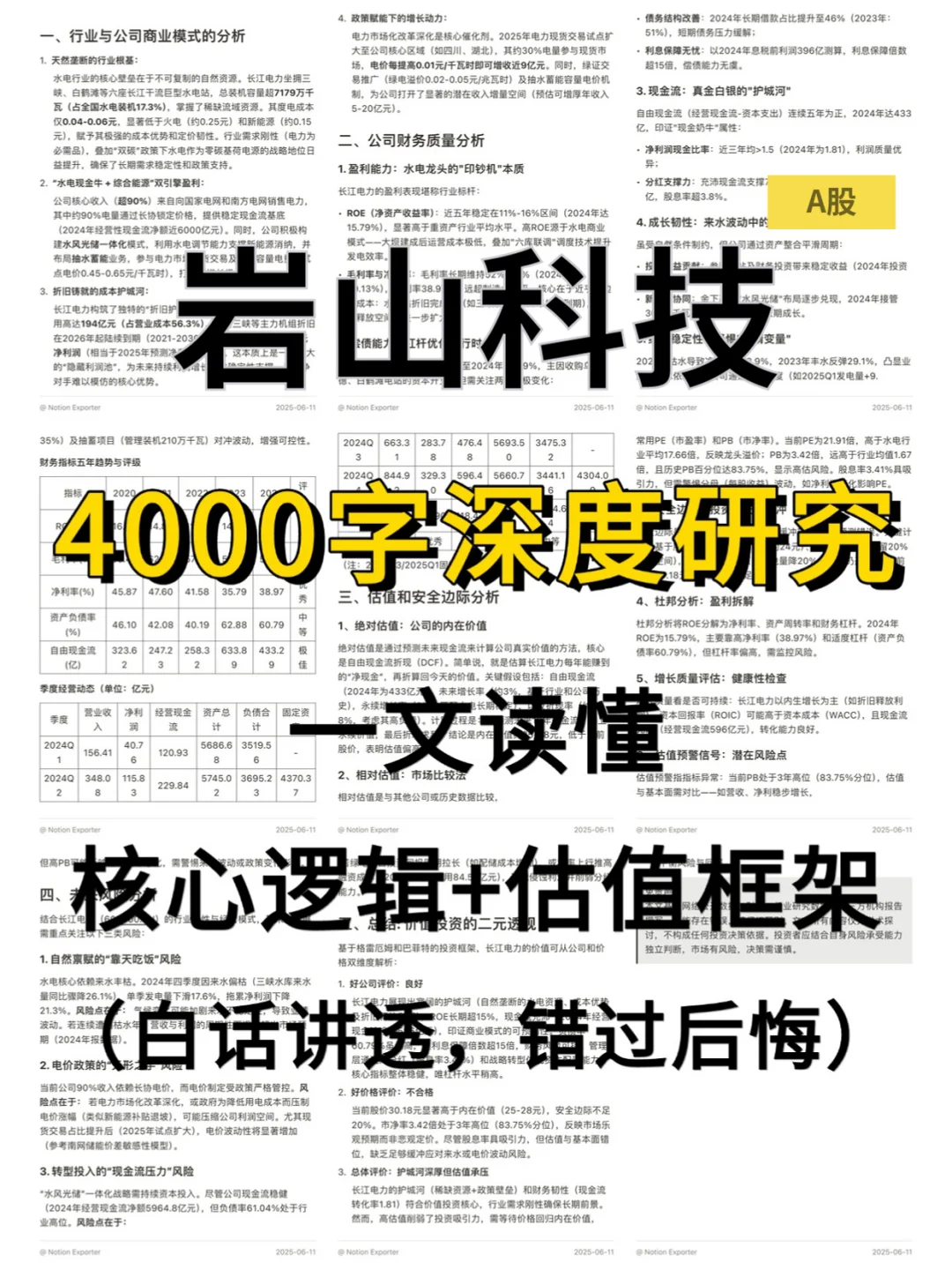 岩山科技 4000 字深度研报