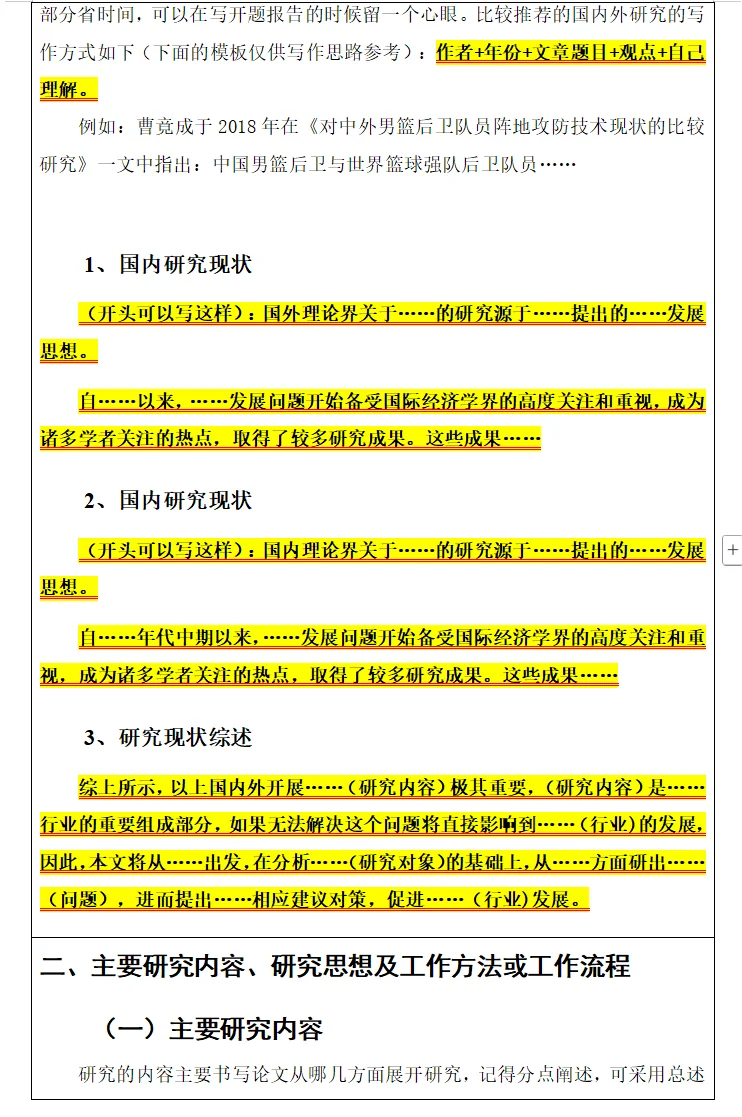 开题报告还没写的同学，一定要刷到啊🤗