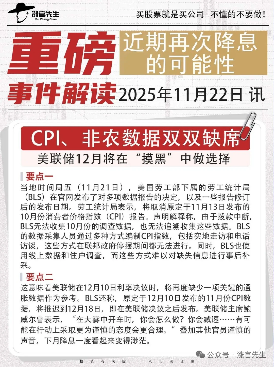 【11月12日】CPI、非农数据双双缺席
