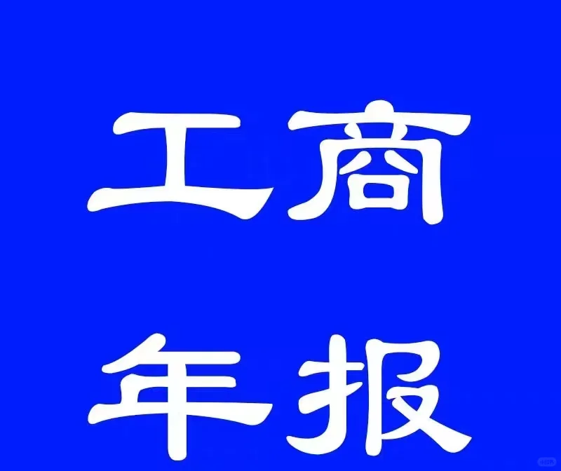 工商数据采集工商数据日更#年审资料年报数据